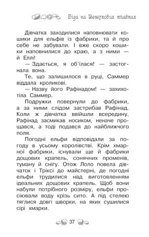 Таємне Королівство. Книга 3. Острів-хмара - фото 5