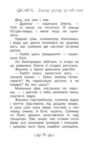Таємне Королівство. Книга 3. Острів-хмара - фото 7