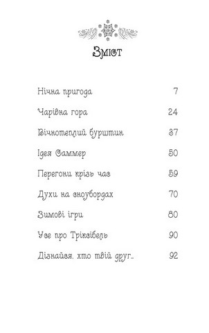Таємне Королівство. Книга 3. Острів-хмара - фото 8