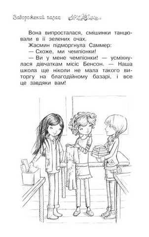 Таємне Королівство. Книга 1. Заворожений палац - фото 2