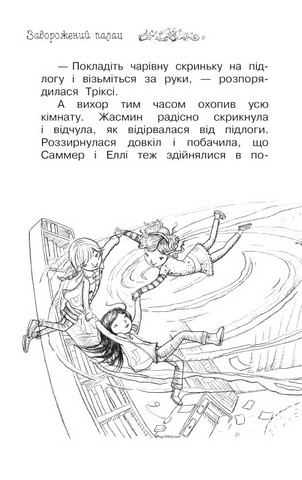 Таємне Королівство. Книга 1. Заворожений палац - фото 4