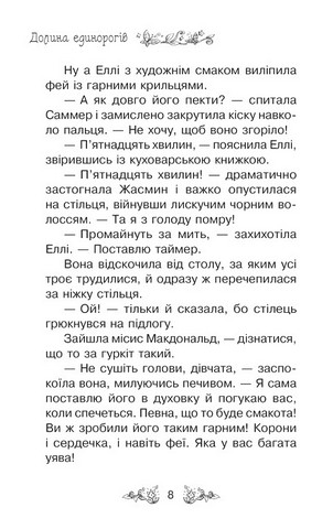 Таємне Королівство. Книга 2. Долина єдинорогів - фото 5