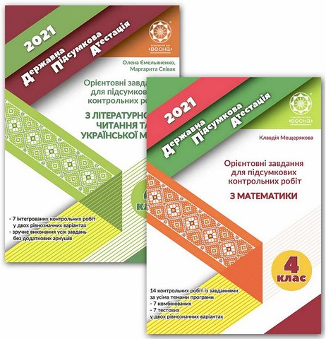 ДПА 2021. Математика. + Українська мова, літературне...
