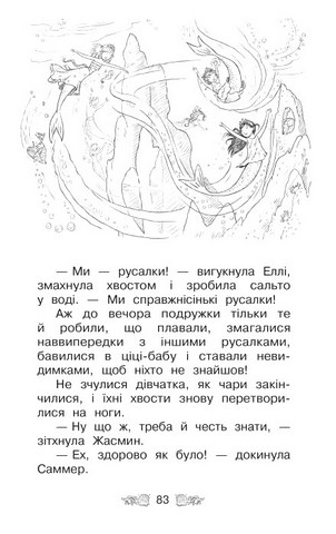 Таємне Королівство. Книга 4. Русалчин риф - фото 7