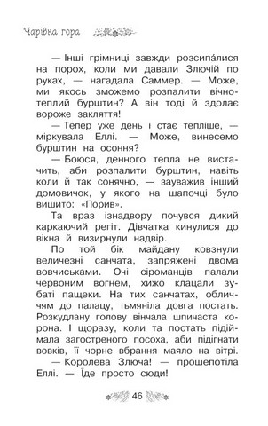 Таємне Королівство. Книга 5. Чарівна гора - фото 2