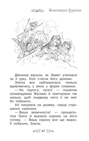 Таємне Королівство. Книга 5. Чарівна гора - фото 3