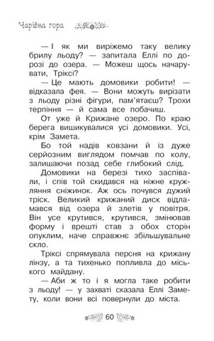 Таємне Королівство. Книга 5. Чарівна гора - фото 4