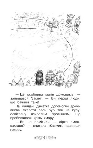 Таємне Королівство. Книга 5. Чарівна гора - фото 5