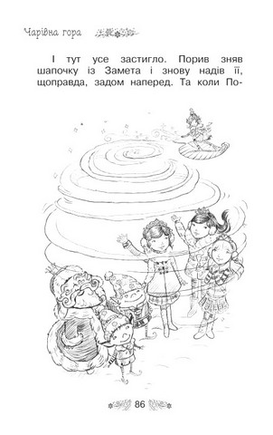 Таємне Королівство. Книга 5. Чарівна гора - фото 6