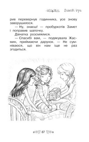 Таємне Королівство. Книга 5. Чарівна гора - фото 7