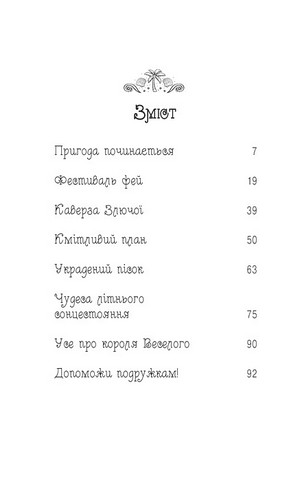 Таємне Королівство. Книга 6. Сяючий берег - фото 8