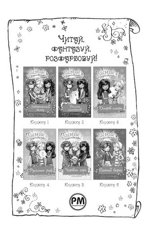 Таємне Королівство. Книга 6. Сяючий берег - фото 9