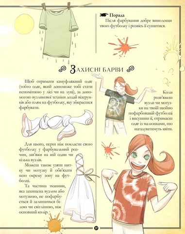 Girls’ Book. Ідеї, які варто втілити в життя! - фото 13