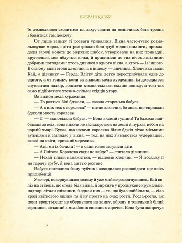 Вибрані казки. Ілюстрації Артура Рекхема - фото 6