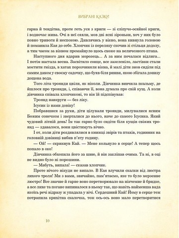 Вибрані казки. Ілюстрації Артура Рекхема - фото 8