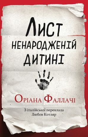 %D0%9B%D0%B8%D1%81%D1%82+%D0%BD%D0%B5%D0%BD%D0%B0%D1%80%D0%BE%D0%B4%D0%B6%D0%B5%D0%BD%D1%96%D0%B9+%D0%B4%D0%B8%D1%82%D0%B8%D0%BD%D1%96+%28%D0%95%D0%BB%D0%B5%D0%BA%D1%82%D1%80%D0%BE%D0%BD%D0%BD%D0%B0+%D0%BA%D0%BD%D0%B8%D0%B3%D0%B0%29 - фото {NUM}
