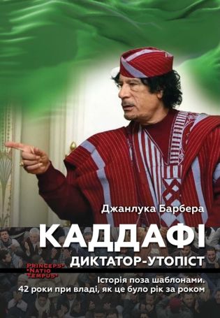 %D0%9A%D0%B0%D0%B4%D0%B4%D0%B0%D1%84%D1%96.+%D0%94%D0%B8%D0%BA%D1%82%D0%B0%D1%82%D0%BE%D1%80-%D1%83%D1%82%D0%BE%D0%BF%D1%96%D1%81%D1%82.+%D0%86%D1%81%D1%82%D0%BE%D1%80%D1%96%D1%8F+%D0%BF%D0%BE%D0%B7%D0%B0+%D1%88%D0%B0%D0%B1%D0%BB%D0%BE%D0%BD%D0%B0%D0%BC%D0%B8.+42+%D1%80%D0%BE%D0%BA%D0%B8+%D0%BF%D1%80%D0%B8+%D0%B2%D0%BB%D0%B0%D0%B4%D1%96%2C+%D1%8F%D0%BA+%D1%86%D0%B5+%D0%B1%D1%83%D0%BB%D0%BE+%D1%80%D1%96%D0%BA+%D0%B7%D0%B0+%D1%80%D0%BE%D0%BA%D0%BE%D0%BC+%28%D0%95%D0%BB%D0%B5%D0%BA%D1%82%D1%80%D0%BE%D0%BD%D0%BD%D0%B0+%D0%BA%D0%BD%D0%B8%D0%B3%D0%B0%29 - фото {NUM}