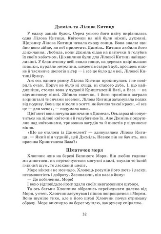 Я розповім вам казку… Філософія для дітей - фото 2