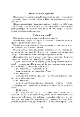 Я розповім вам казку… Філософія для дітей - фото 4