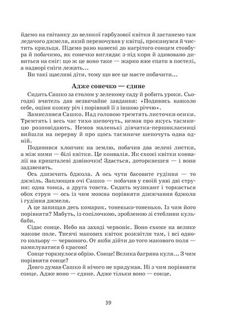 Я розповім вам казку… Філософія для дітей - фото 5