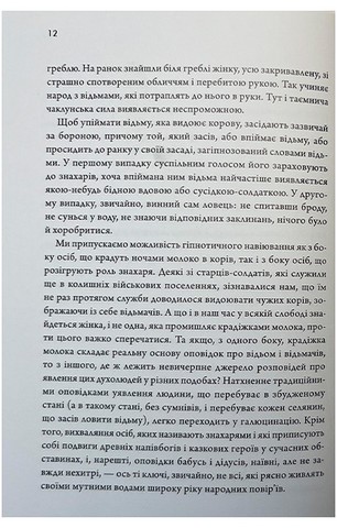 Народні оповідки про відьом та упирів - фото 12