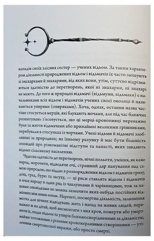 Народні оповідки про відьом та упирів - фото 4