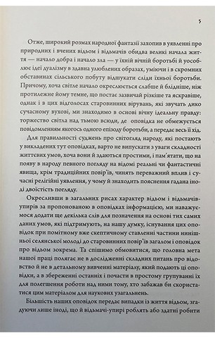 Народні оповідки про відьом та упирів - фото 5