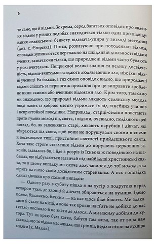 Народні оповідки про відьом та упирів - фото 6