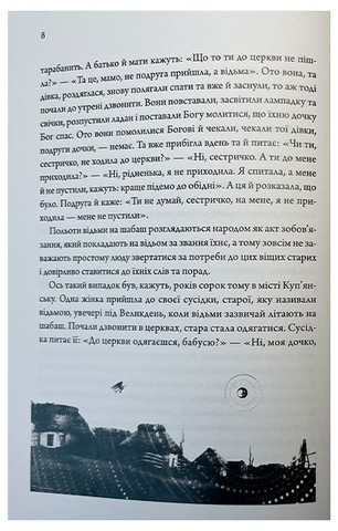 Народні оповідки про відьом та упирів - фото 8