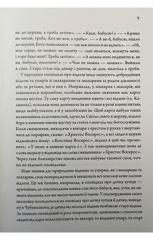 Народні оповідки про відьом та упирів - фото 9