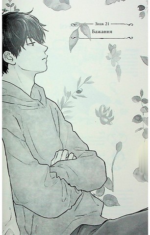 Кохання на кінчиках пальців. Том 6 - фото 5