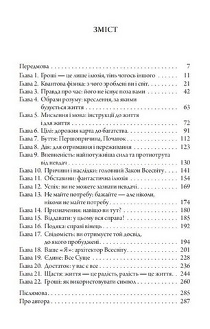 Щаслива кишеня, повна грошей. Джиканді - фото 4