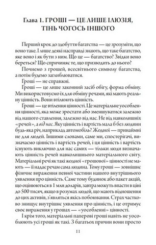 Щаслива кишеня, повна грошей. Джиканді - фото 5