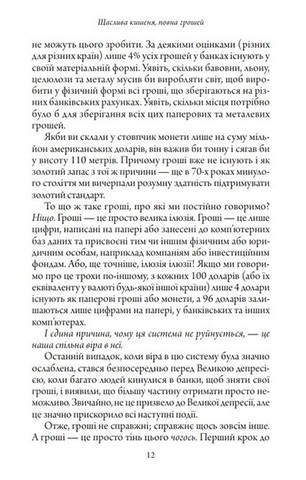 Щаслива кишеня, повна грошей. Джиканді - фото 6