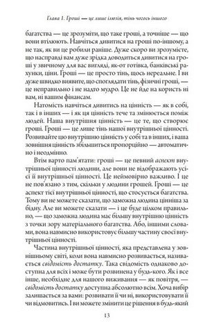 Щаслива кишеня, повна грошей. Джиканді - фото 7