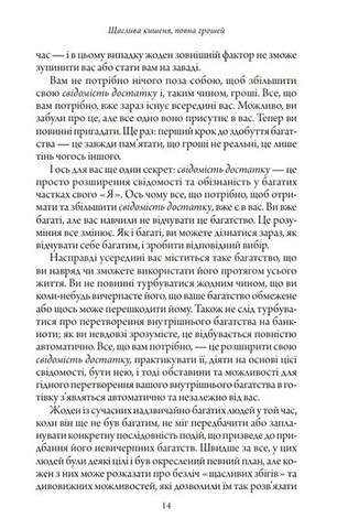 Щаслива кишеня, повна грошей. Джиканді - фото 8