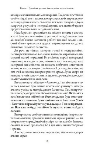 Щаслива кишеня, повна грошей. Джиканді - фото 9