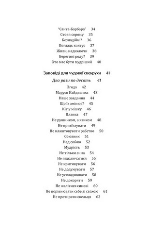 Свекруха і невістка, або Чому вовки не виступають у цирку - фото 3