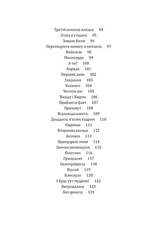 Свекруха і невістка, або Чому вовки не виступають у цирку - фото 5