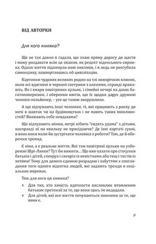 Свекруха і невістка, або Чому вовки не виступають у цирку - фото 6