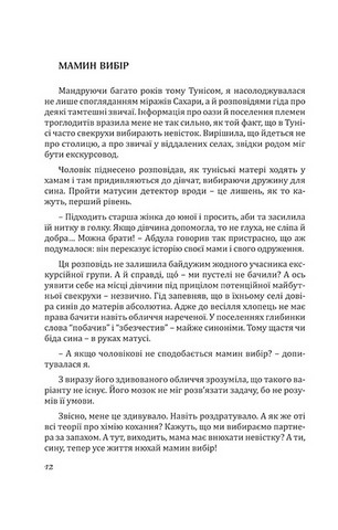 Свекруха і невістка, або Чому вовки не виступають у цирку - фото 9