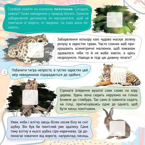 Тварини. 100 цікавинок - фото 2