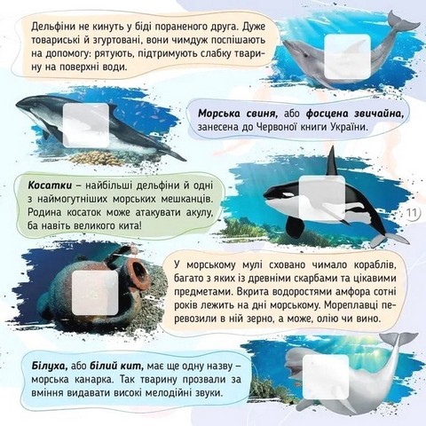 Моря, океани та їхні мешканці. 100 цікавинок - фото 5