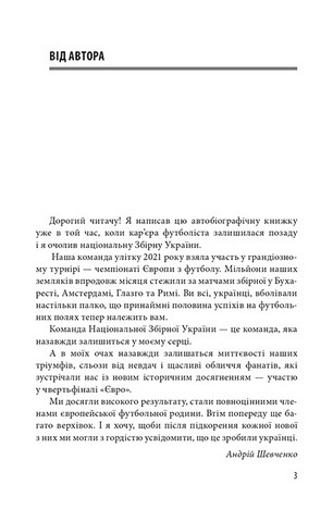 Шляхетна сила. Моє життя, мій футбол - фото 2
