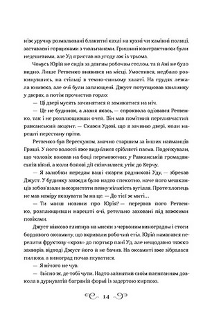 Шістка воронів. Книга 1 - фото 5