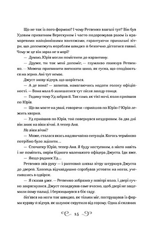 Шістка воронів. Книга 1 - фото 6