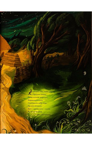 Дитячий Кобзар - фото 7