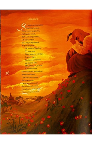 Дитячий Кобзар - фото 8