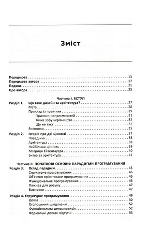 Чиста архітектура. Мистецтво розробки програмного забезпечення - фото 2