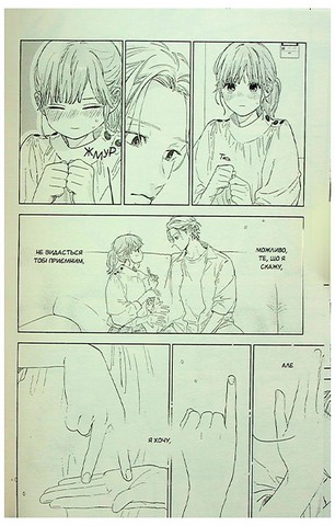 Кохання на кінчиках пальців. Том 7 - фото 7